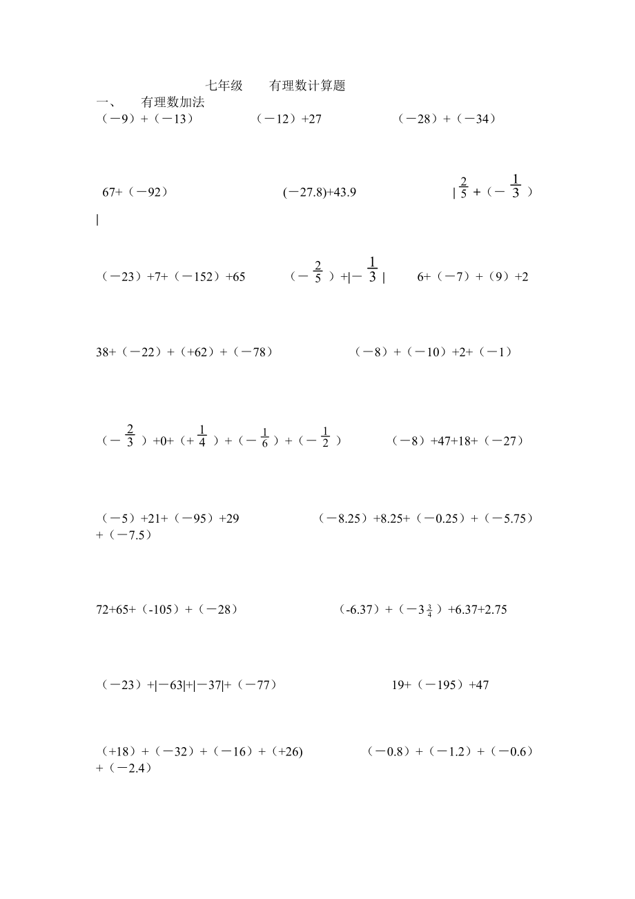 七年級有理數(shù)計算題_第1頁