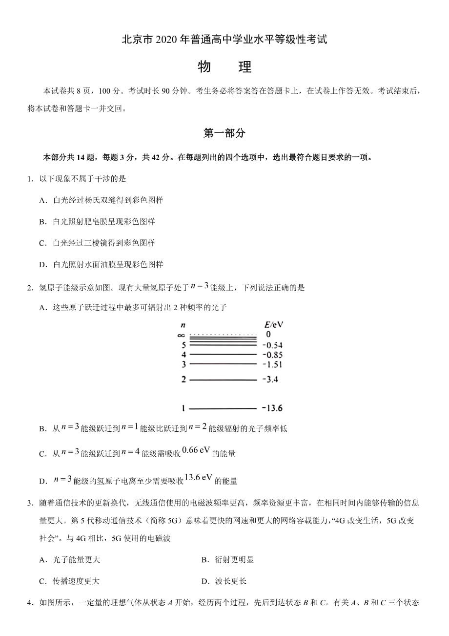 2020年全國高考物理試題及答案-北京卷_第1頁