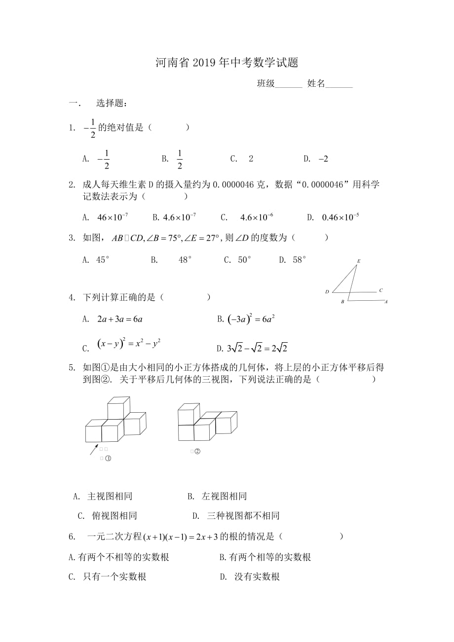 2019年河南省中考數(shù)學(xué)試卷及試卷解析_第1頁(yè)