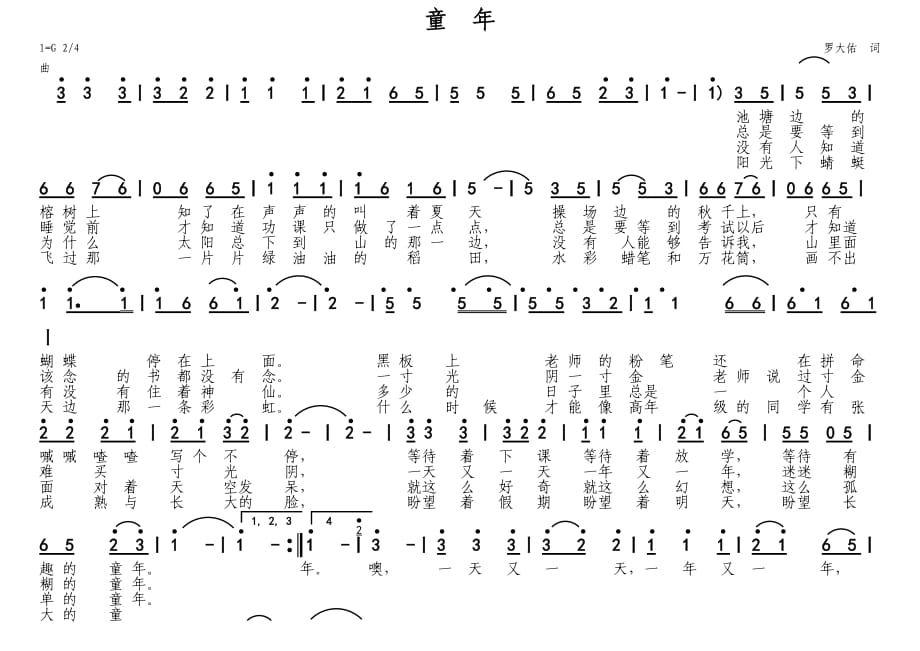 .童年簡譜_兒童經(jīng)典歌曲_羅大佑_第1頁