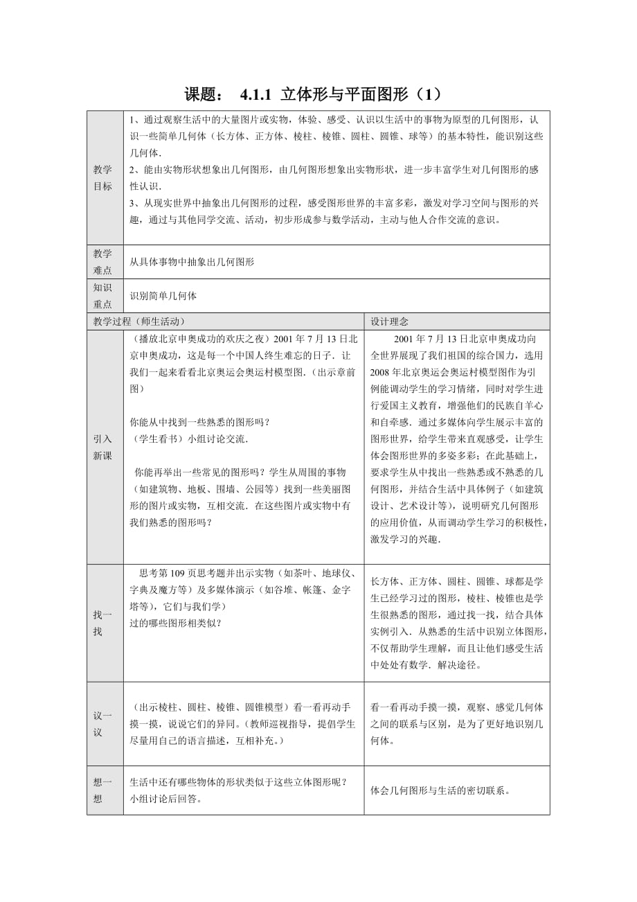 几何图形初步全章教案_第1页