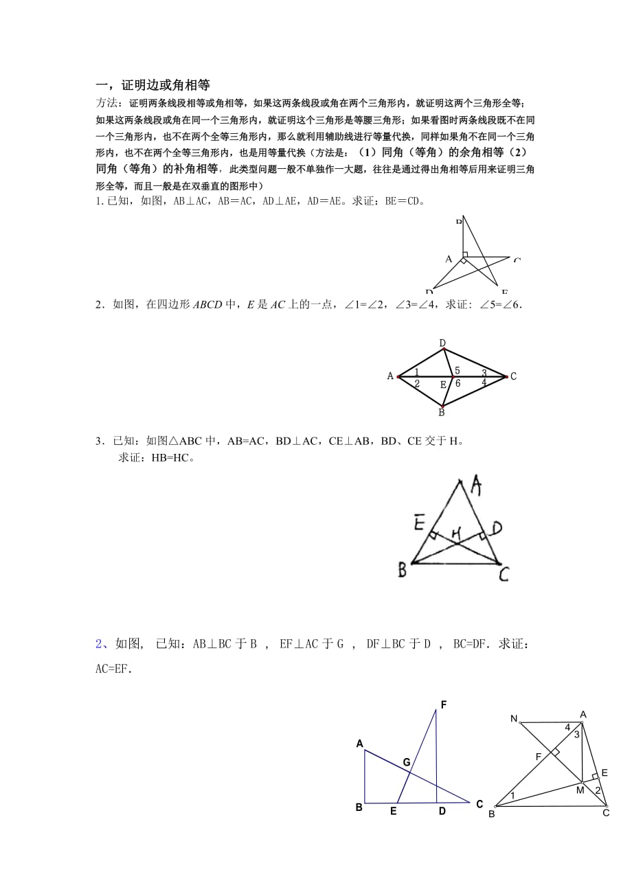 全等三角形题型归纳经典完整_第1页