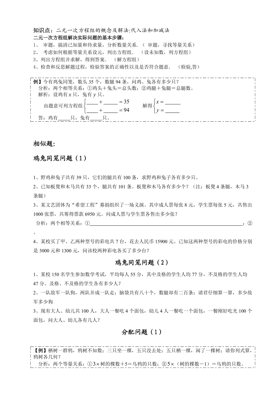 二元一次方程組應(yīng)用題大全-二元一次方程題應(yīng)用題_第1頁