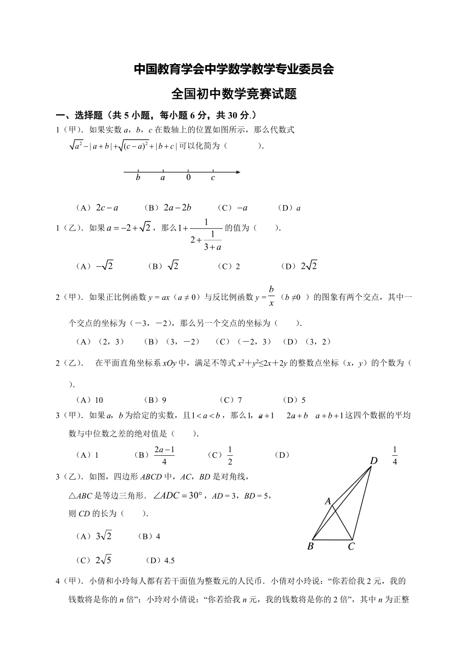 全国初中数学竞赛试题及答案_第1页