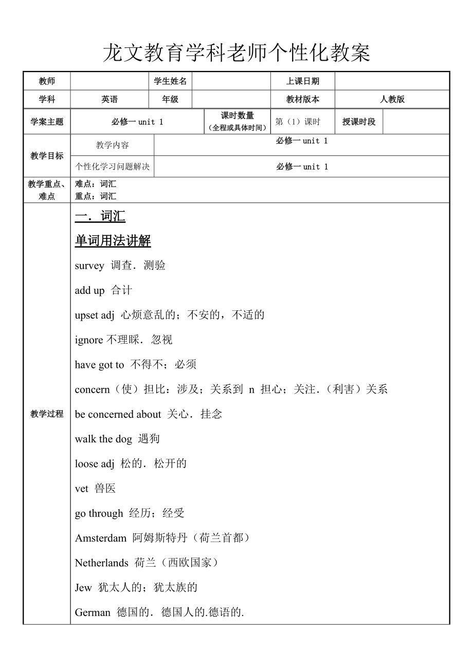 人教版高中英語(yǔ)必修一unit1經(jīng)典教案_第1頁(yè)