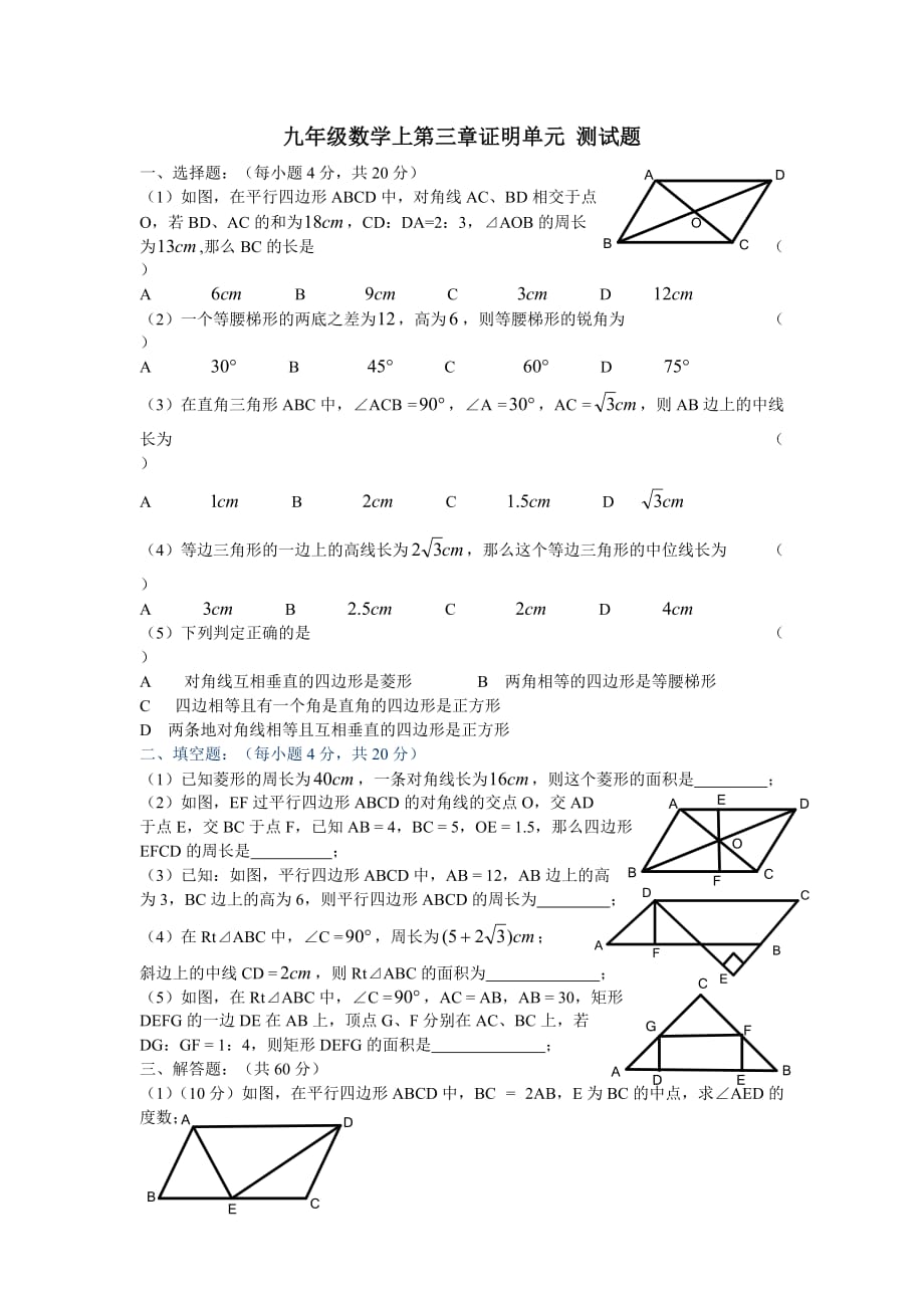 九年級(jí)數(shù)學(xué)上冊(cè)第三章單元測(cè)試題_第1頁