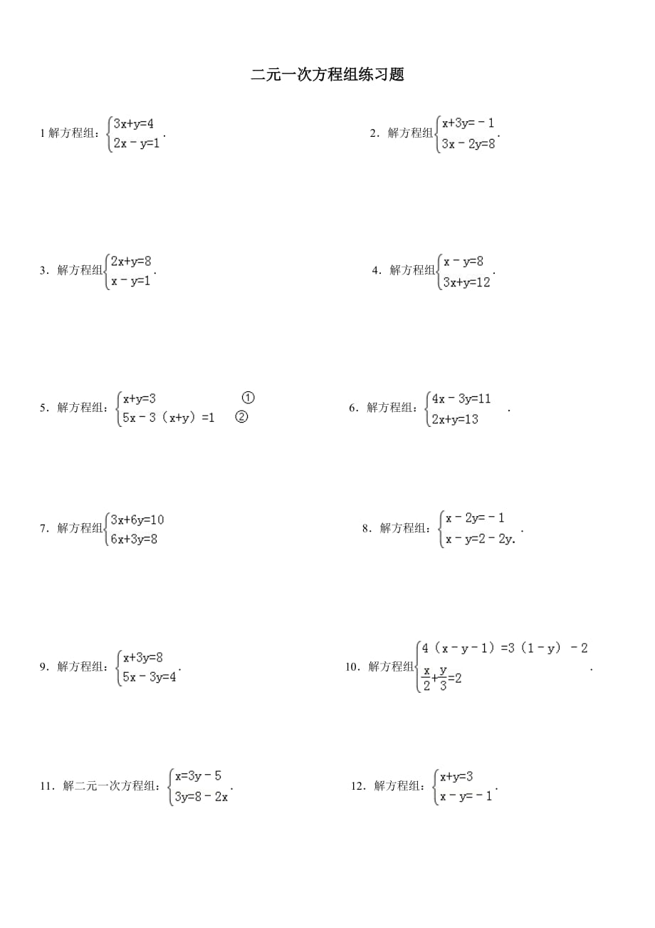 二元一次方程组练习题30道_第1页