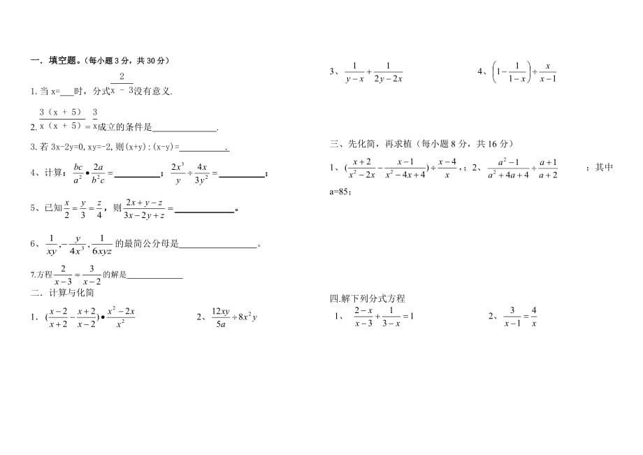 分式與分式方程計算題_第1頁