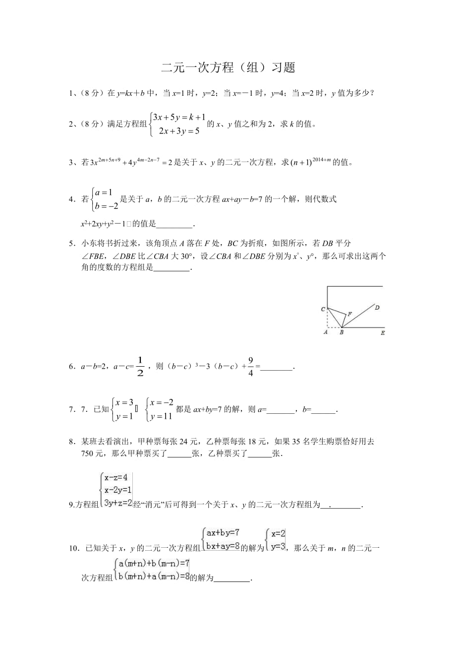 二元一次方程組應(yīng)用題_第1頁