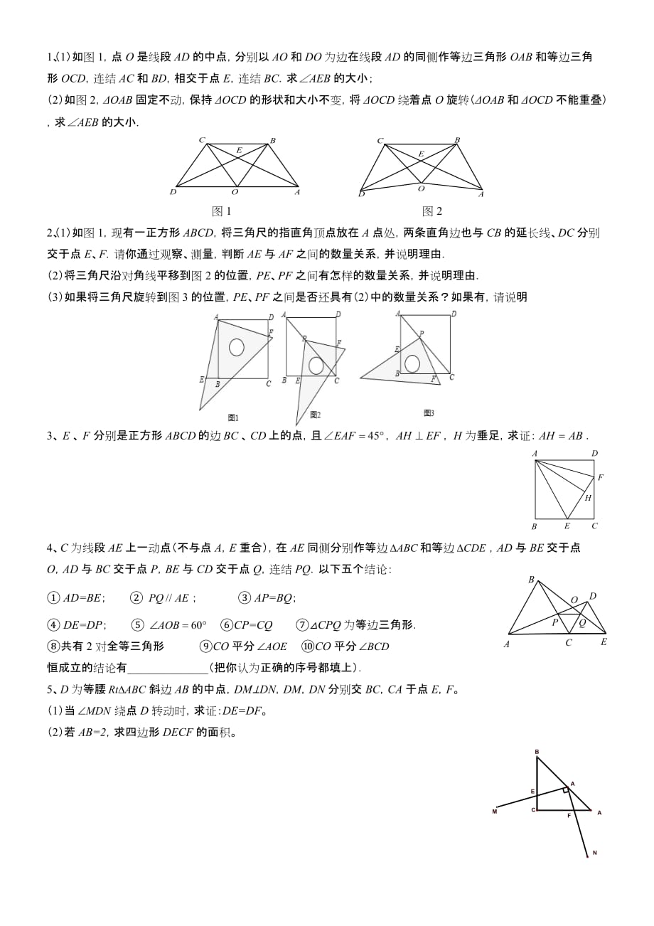 全等三角形难题集锦整理_第1页