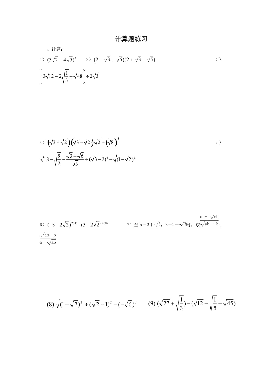 二次根式和一元二次方程计算题_第1页