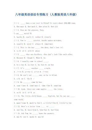 八年級英語語法專項(xiàng)練習(xí)人教版英語八年級
