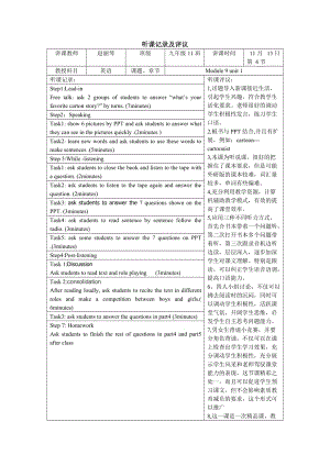 初中英語聽課記錄及評議