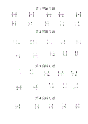 分數(shù)加減法100題-八道分數(shù)加減法