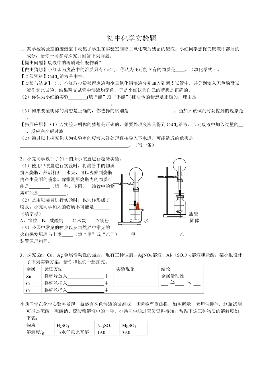 初中化學實驗題專項訓練_第1頁