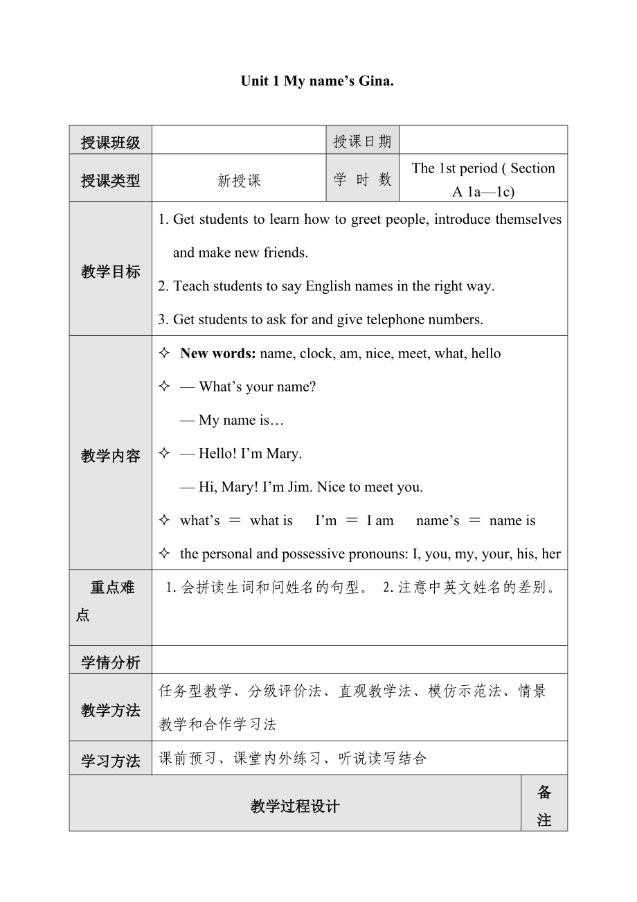 人教版七年級上冊英語教案_第1頁