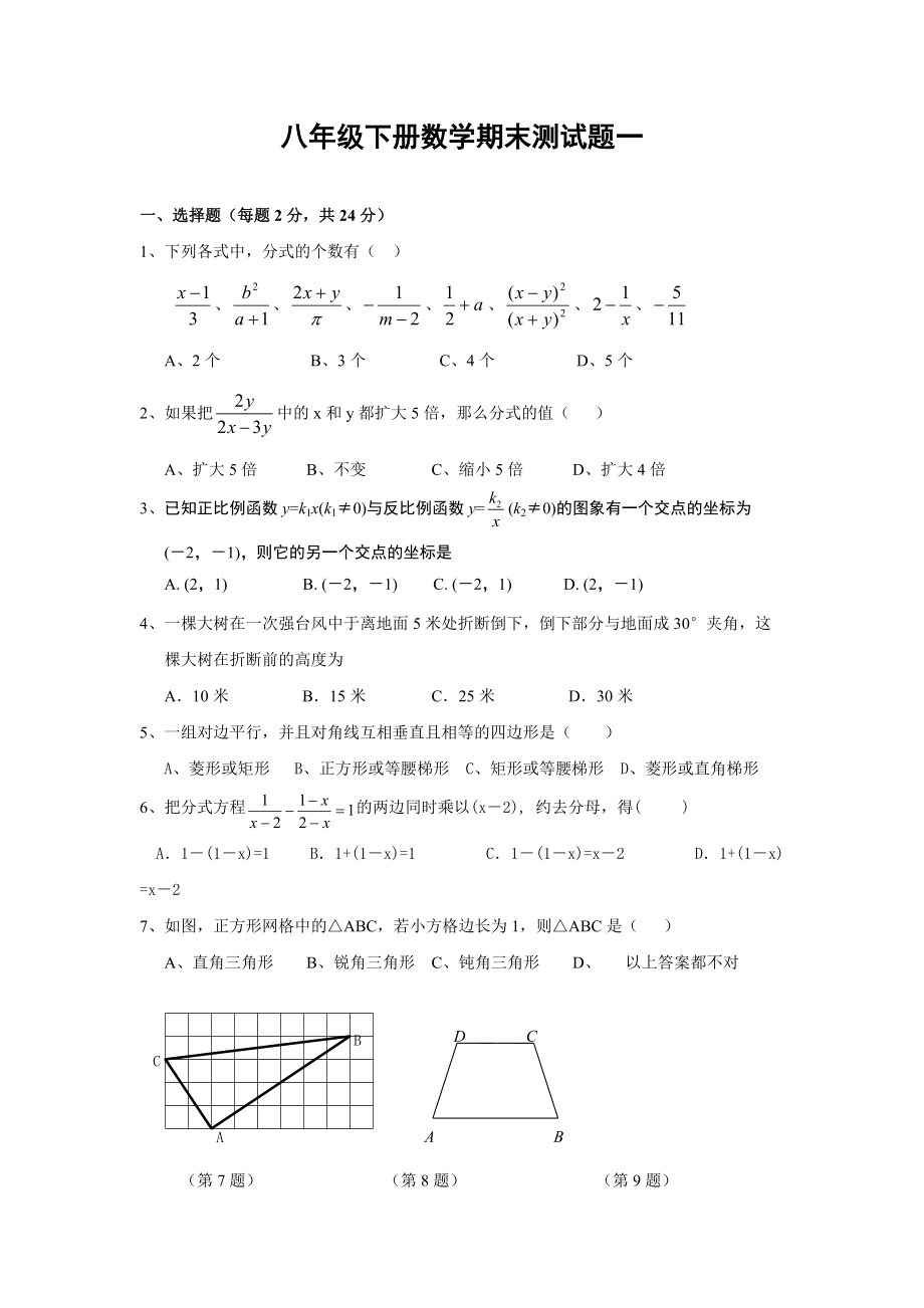 人教版初二下冊(cè)數(shù)學(xué)期末試卷及答案_第1頁