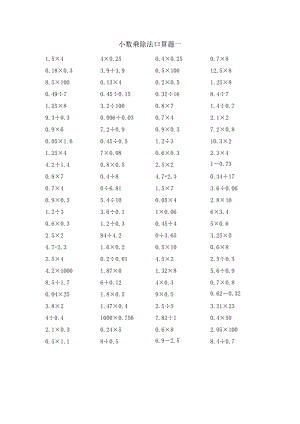 小數(shù)加減乘除法口算題400道