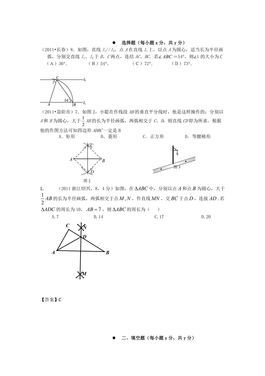 尺規(guī)作圖初中數(shù)學(xué)中考題匯總_第1頁