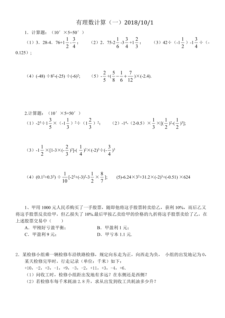 有理数计算附答案_第1页