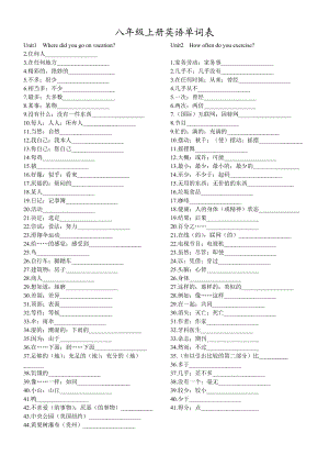 新人教版八年級(jí)上冊(cè)英語(yǔ)單詞默寫版