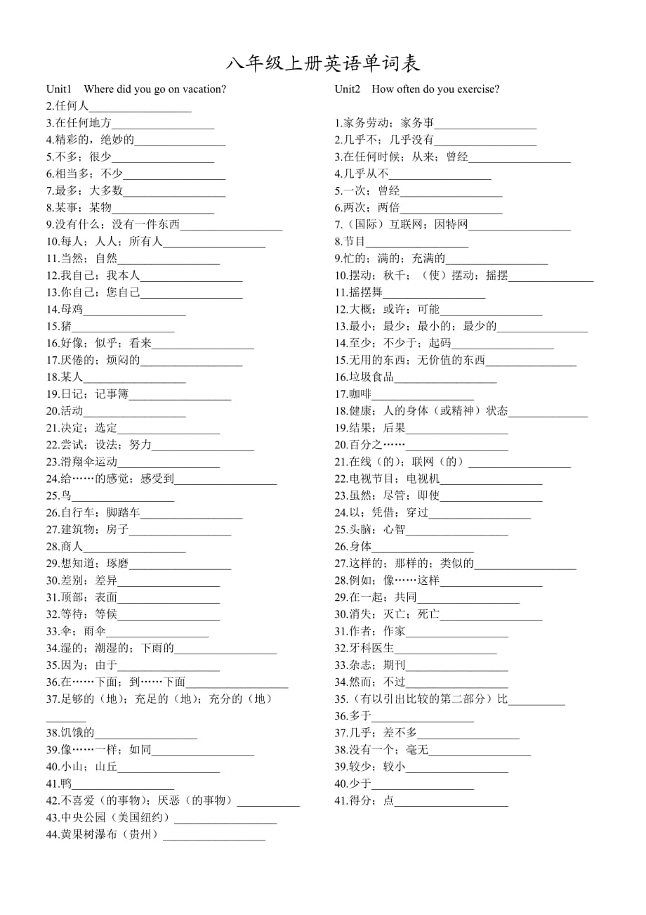 新人教版八年级上册英语单词默写版_第1页