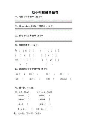 幼小銜接拼音試卷