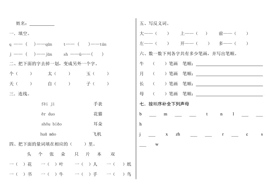 幼小銜接語文測試卷_第1頁