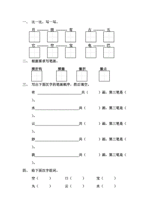 幼小銜接識字練習