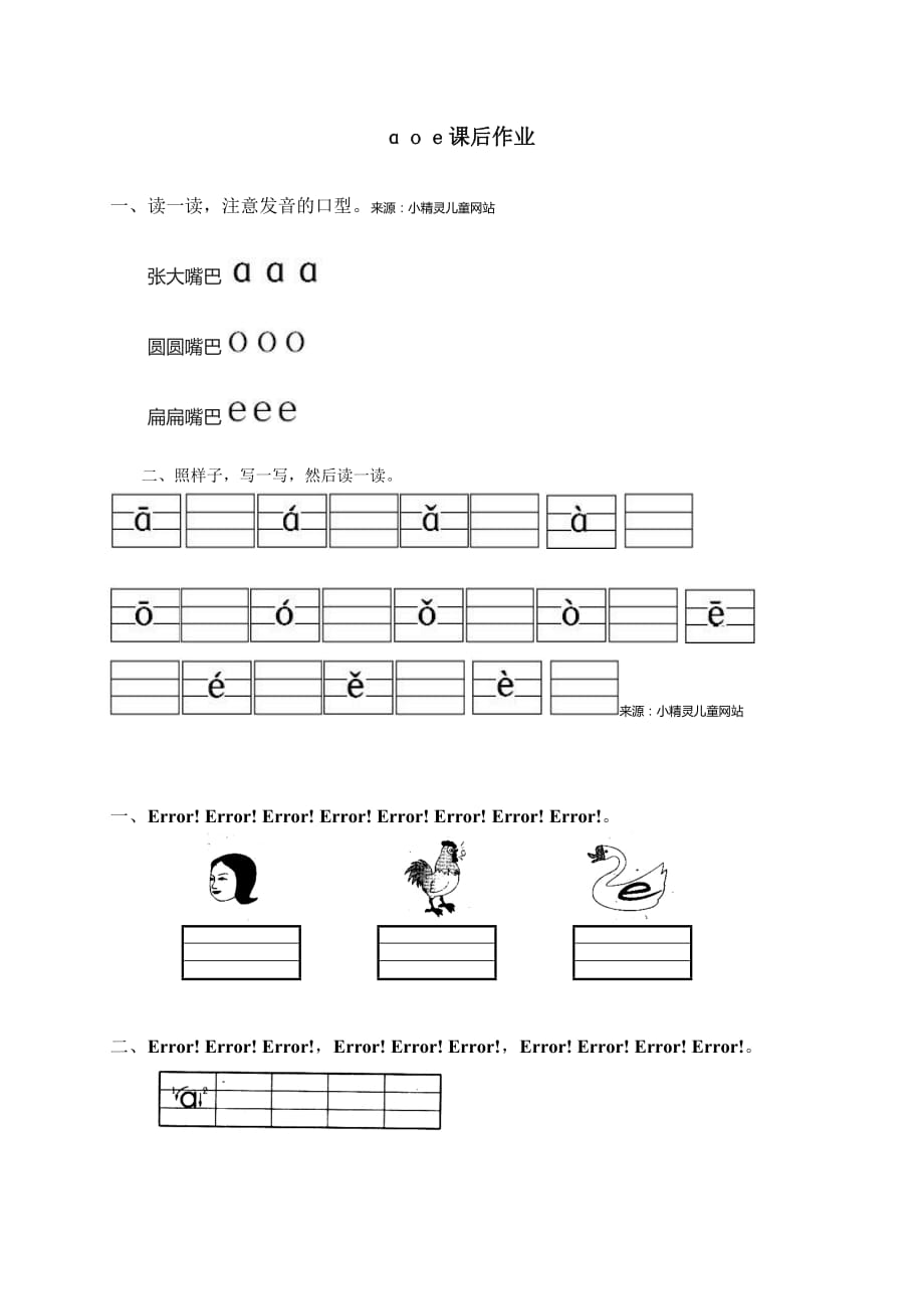 單韻母aoe第一課時(shí)練習(xí)題_第1頁