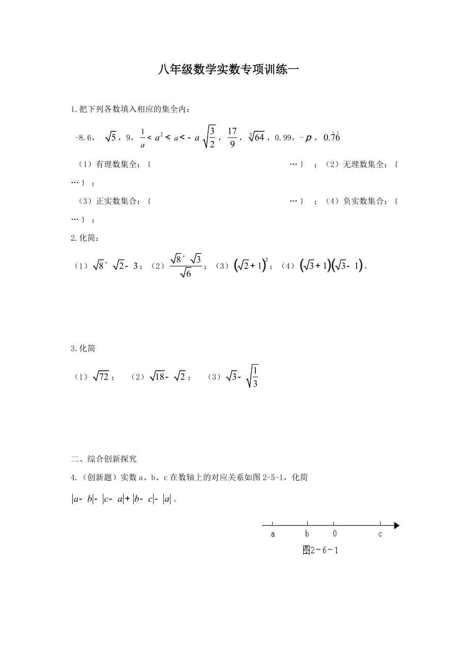 北師大版八年級數(shù)學實數(shù)及其計算題專項訓練_第1頁