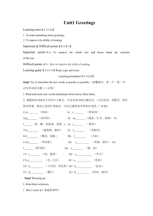 基礎(chǔ)模塊英語(yǔ)上冊(cè)教案全集