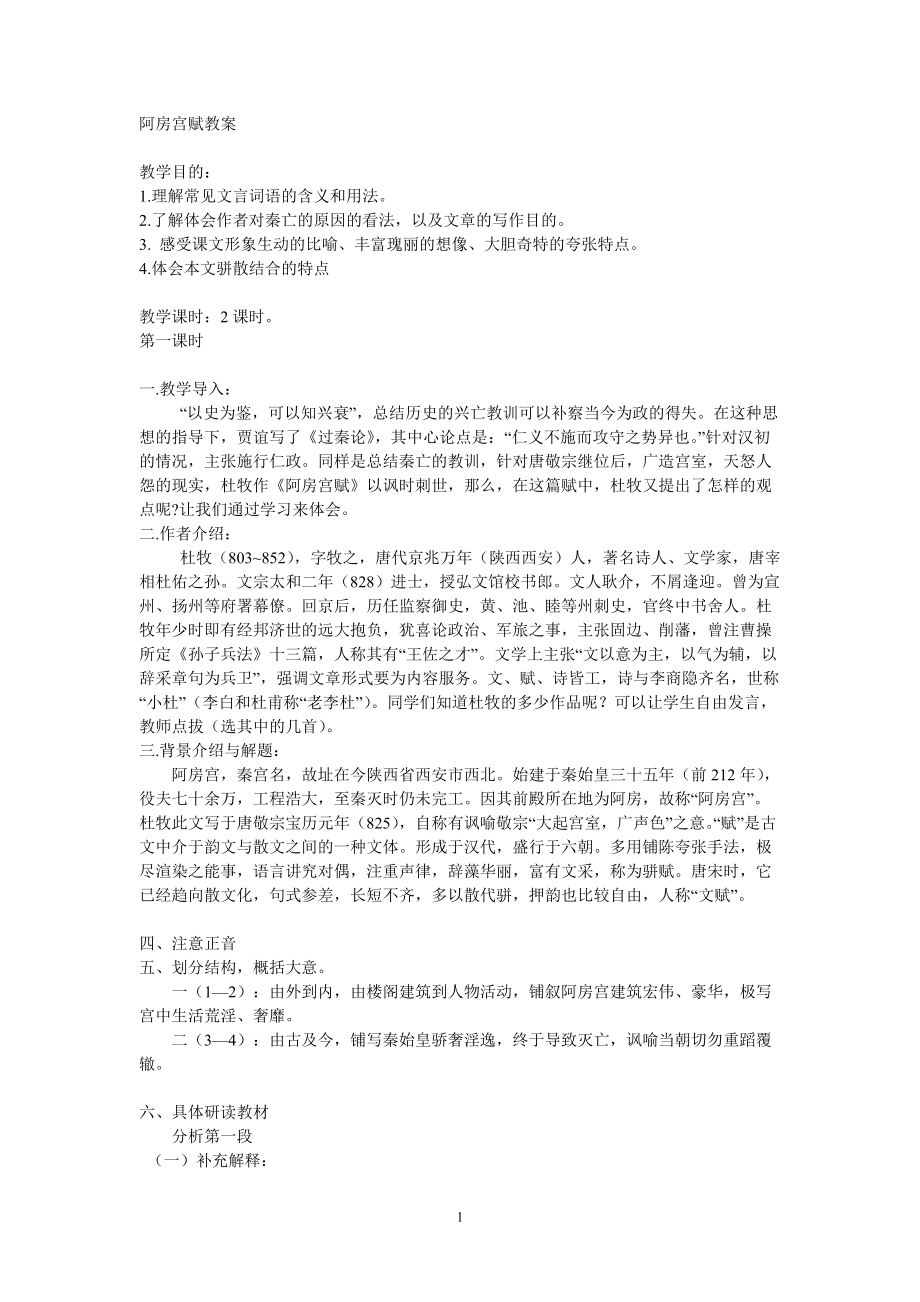 《阿房宫赋》教案_第1页