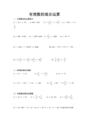 有理數(shù)加減乘除計(jì)算題