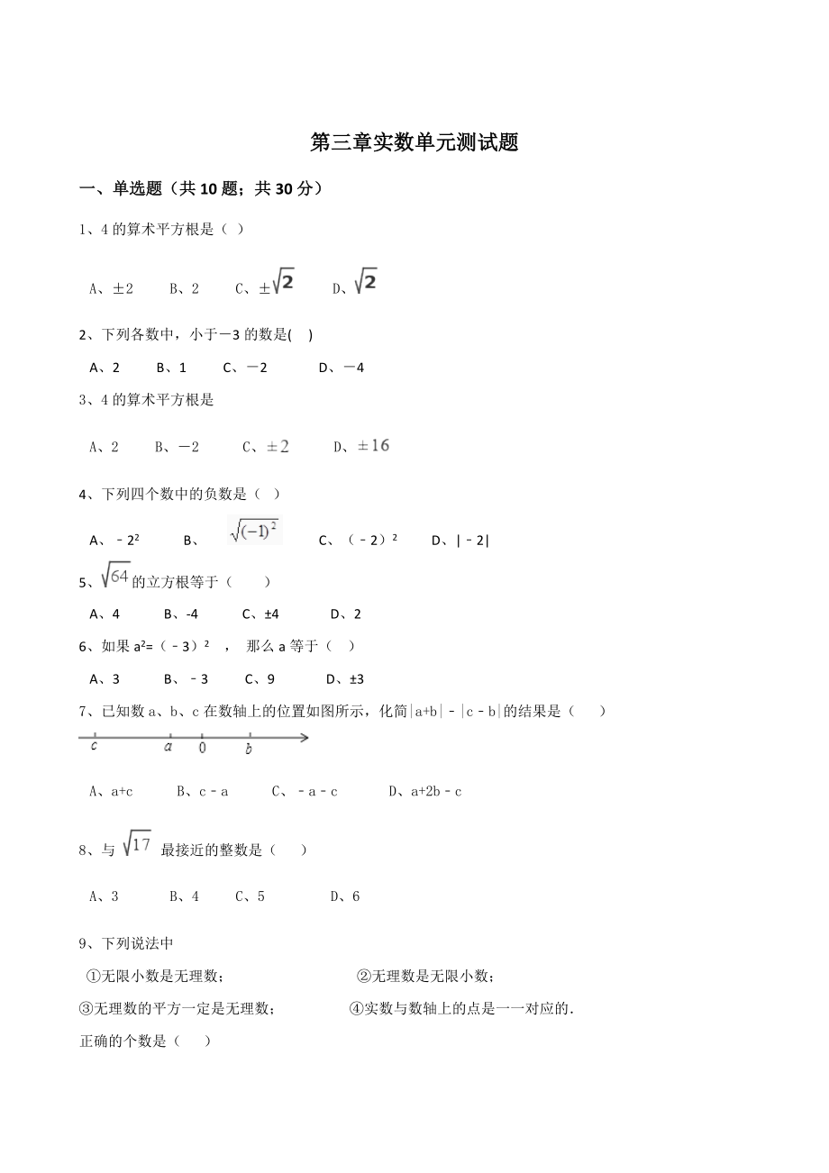 浙教版七年级数学上册第三章实数单元测试题含解析_第1页