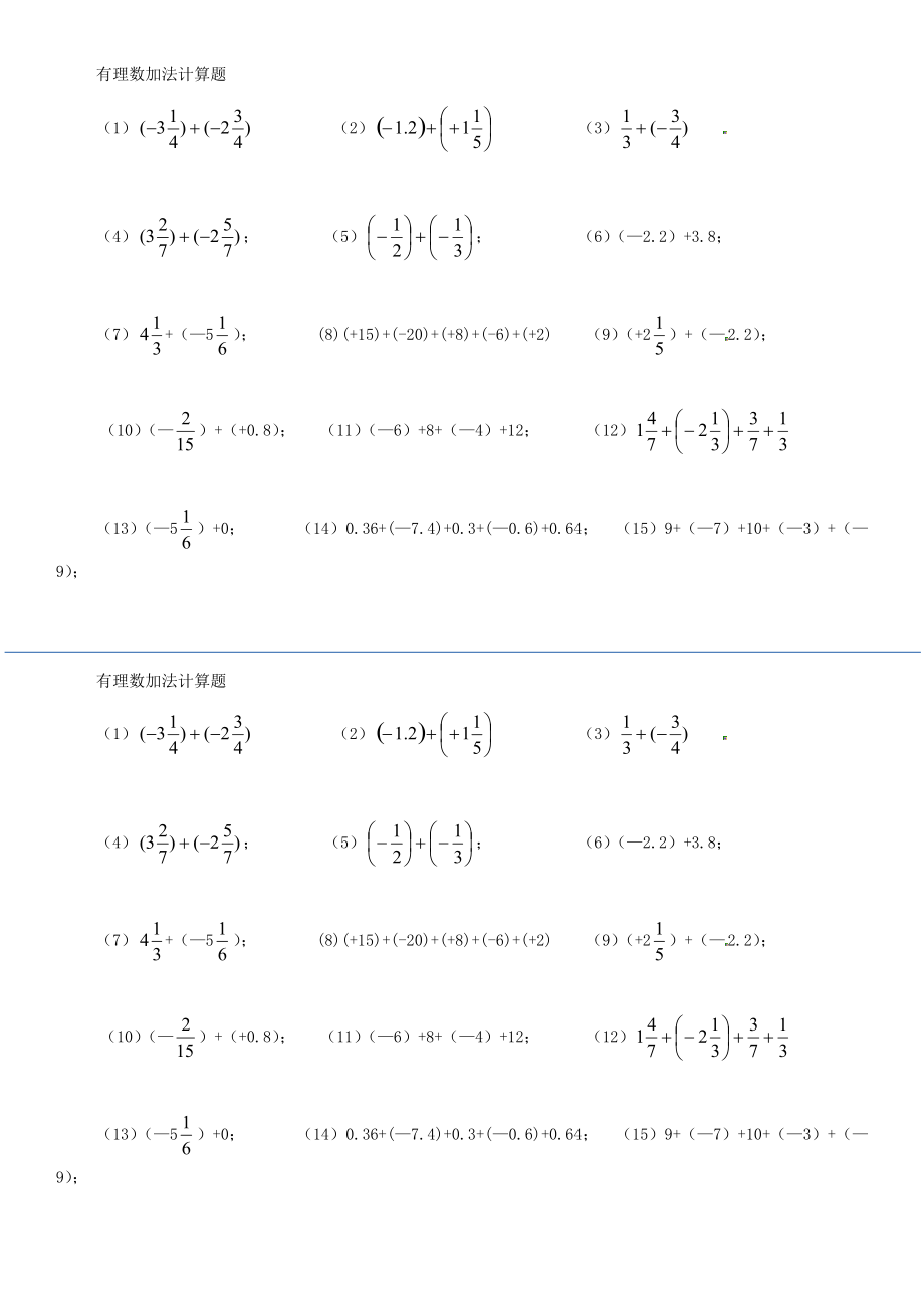 有理數(shù)加法15道計(jì)算題_第1頁(yè)