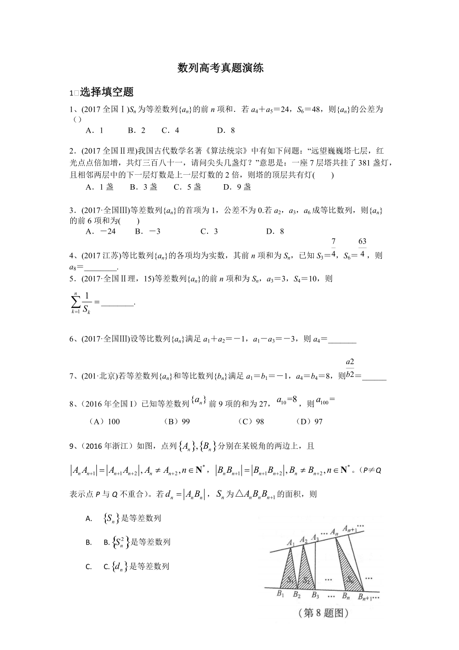 数列高考题汇编_第1页