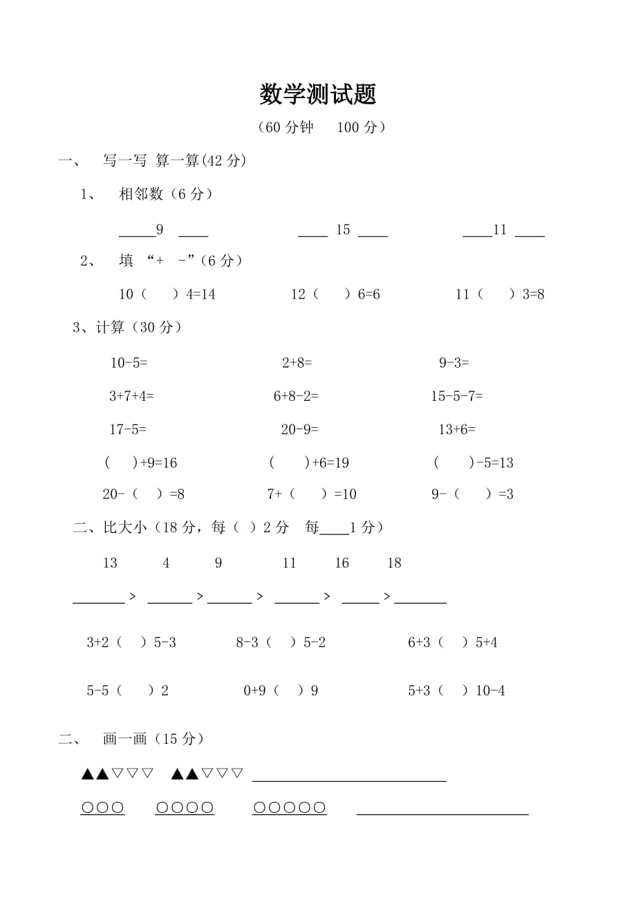 幼小銜接數學測試卷_第1頁