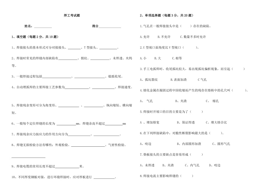 焊工理論考試題目含答案_第1頁