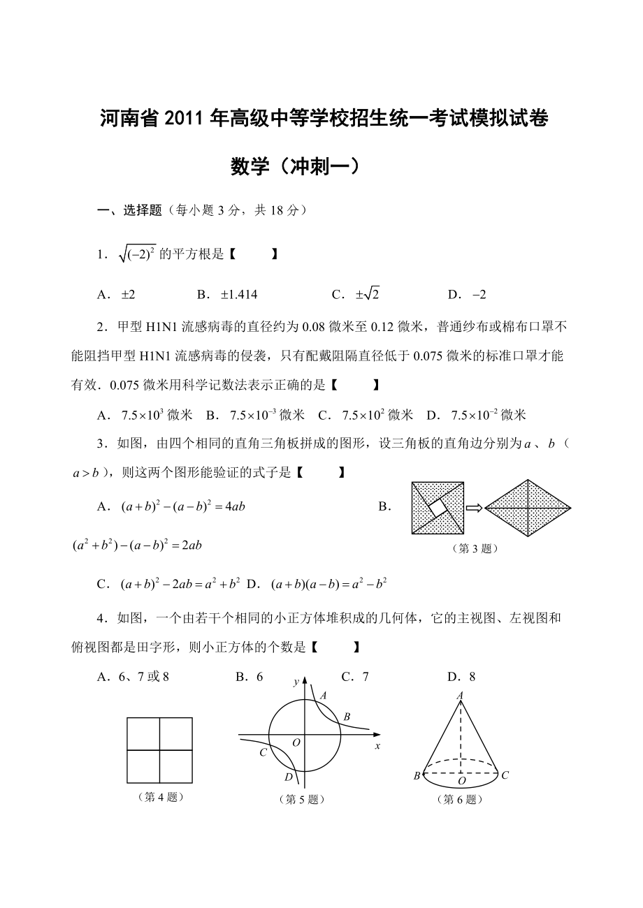 河南中考數(shù)學模擬試題_第1頁