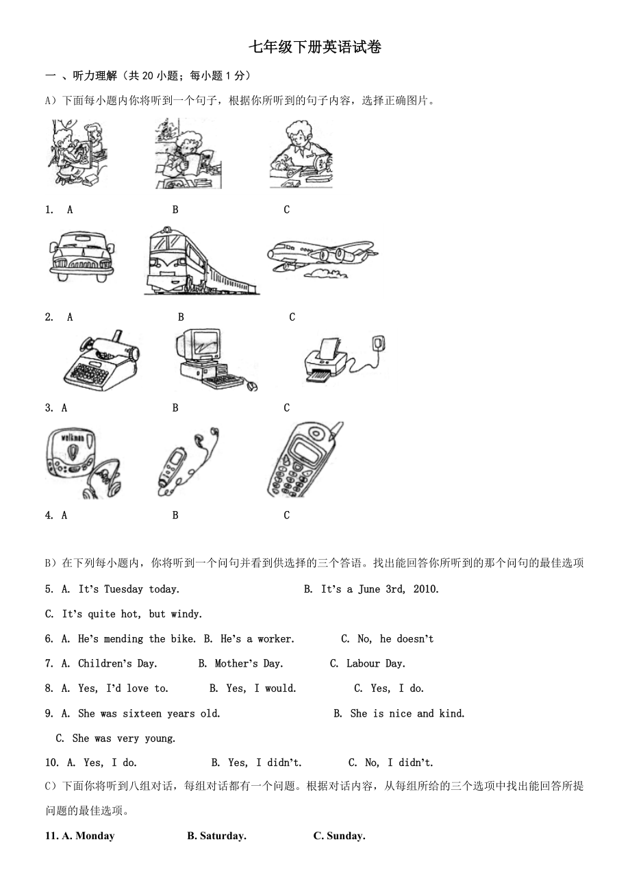 外研版英語七年級下冊期末測試_第1頁