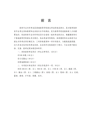 河南省体育考试评分标准高招