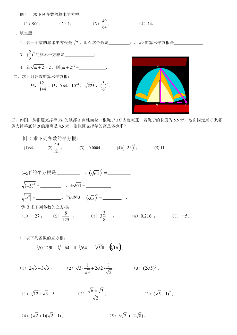 北師大版八年級數(shù)學(xué)上冊第二章實(shí)數(shù)計(jì)算題_第1頁