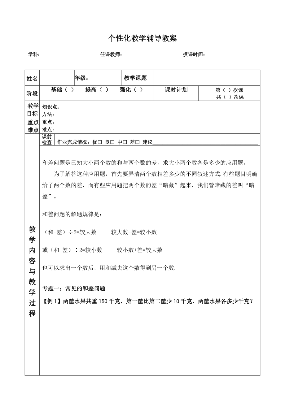 和差問題 應(yīng)用題_第1頁