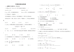 有理數(shù)的乘除法測試題