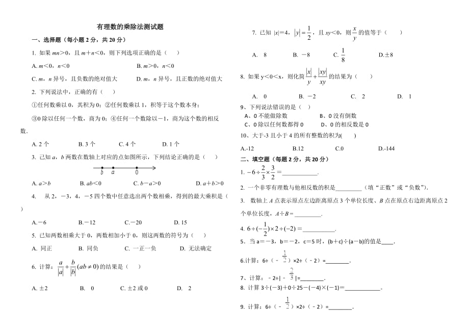 有理數(shù)的乘除法測試題_第1頁