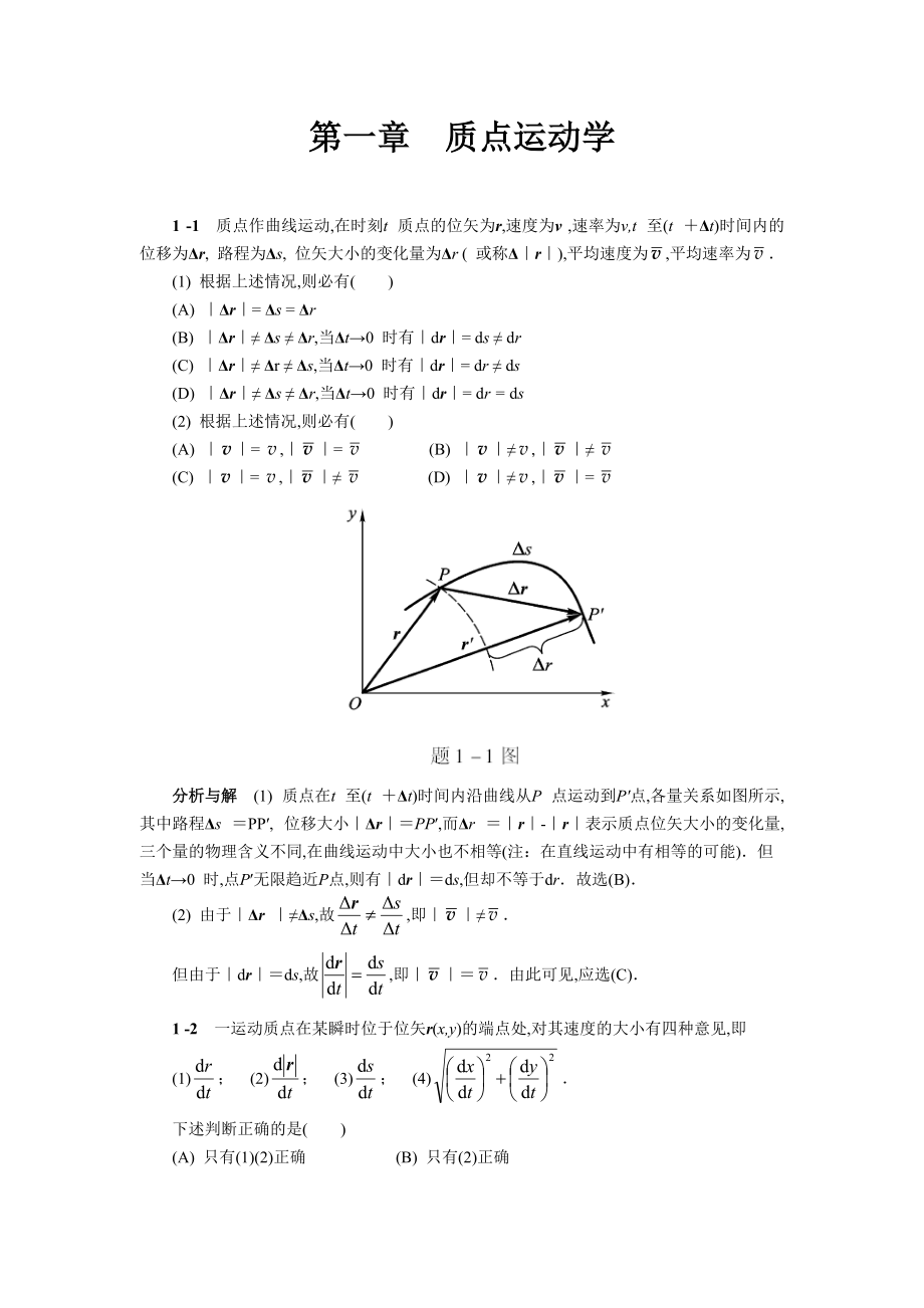 大學物理試題庫及答案詳解【考試必備】_第1頁