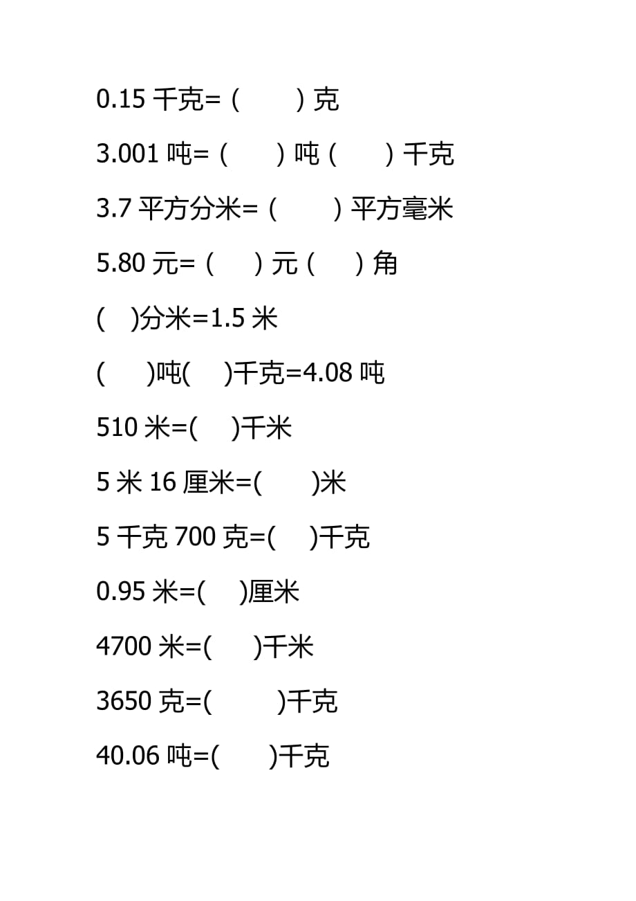 小数单位换算练习题_第1页