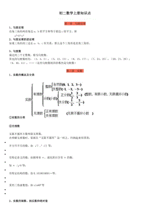 初二數(shù)學(xué)上冊(cè)知識(shí)點(diǎn)