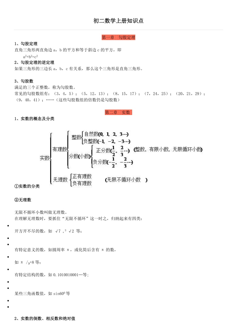 初二數(shù)學上冊知識點_第1頁